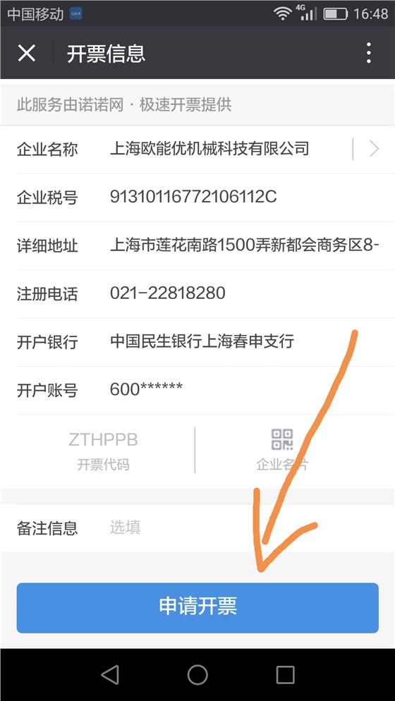 點(diǎn)擊申請(qǐng)開(kāi)票即可開(kāi)票